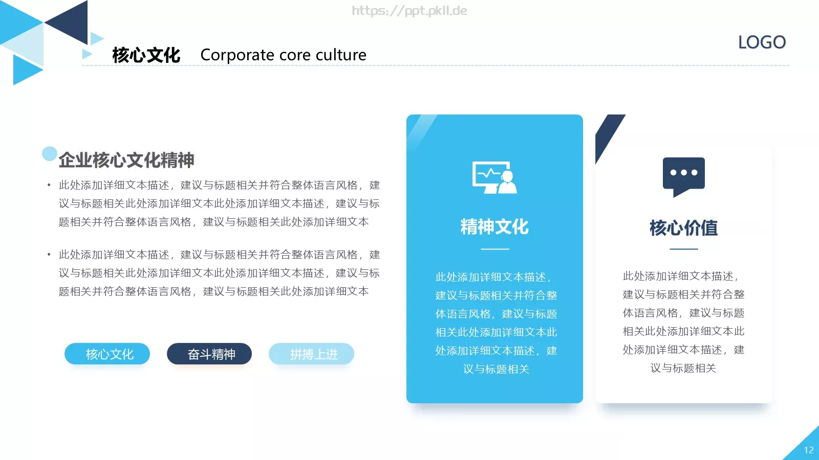 公司产品介绍宣传PPT模板 第 12 页预览图