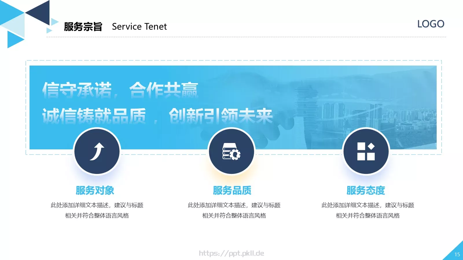 公司产品介绍宣传PPT模板 第 15 页预览图