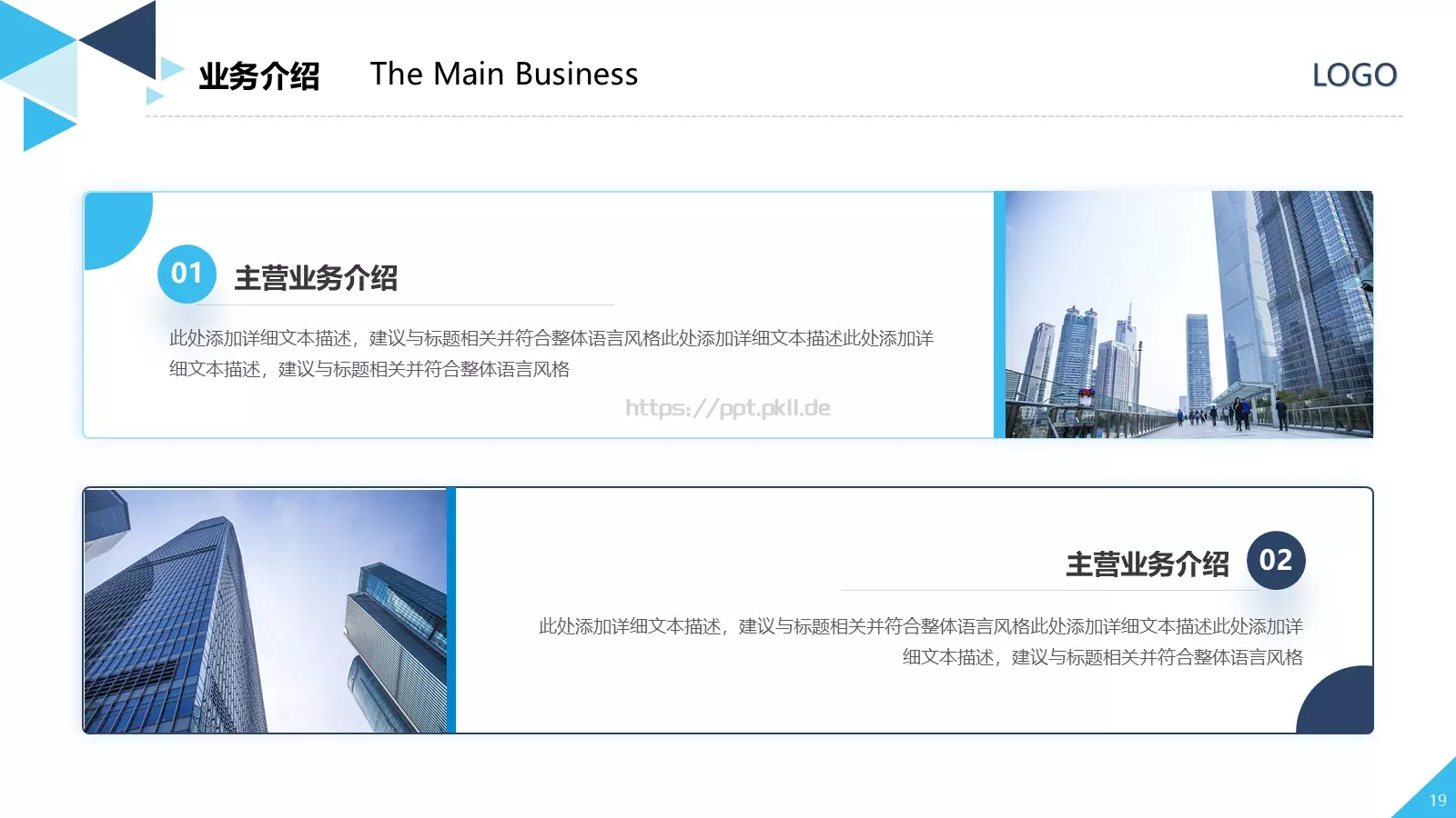 公司产品介绍宣传PPT模板 第 19 页预览图