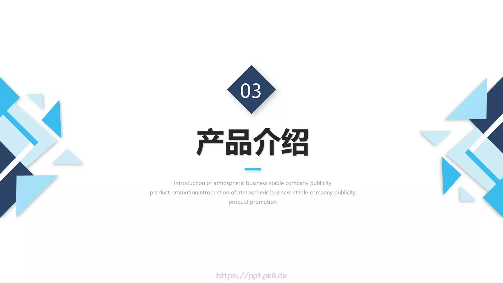 公司产品介绍宣传PPT模板 第 17 页预览图