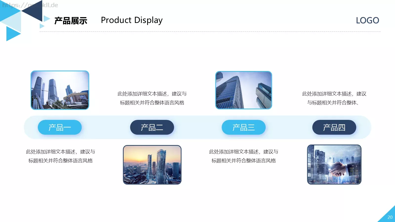 公司产品介绍宣传PPT模板 第 20 页预览图