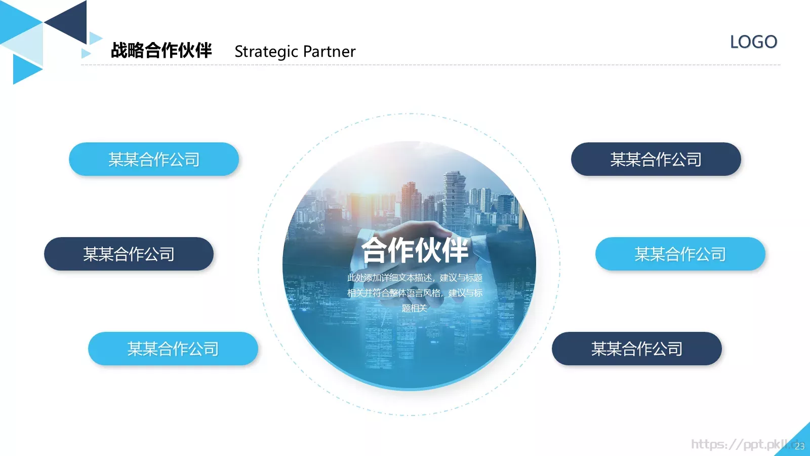 公司产品介绍宣传PPT模板 第 23 页预览图