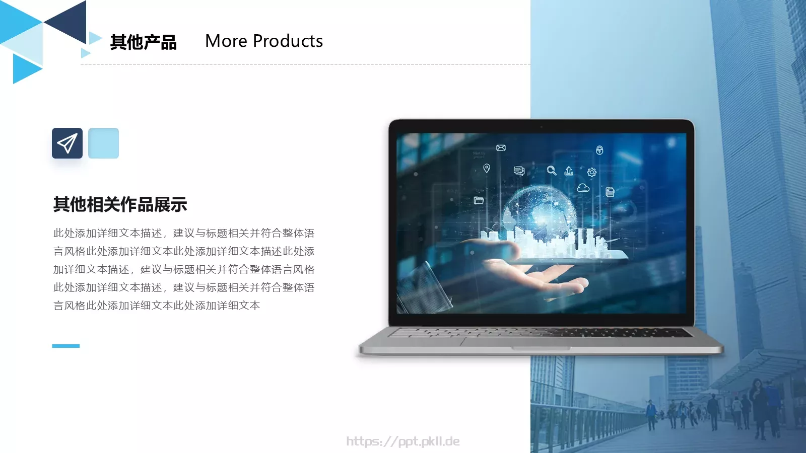 公司产品介绍宣传PPT模板 第 21 页预览图