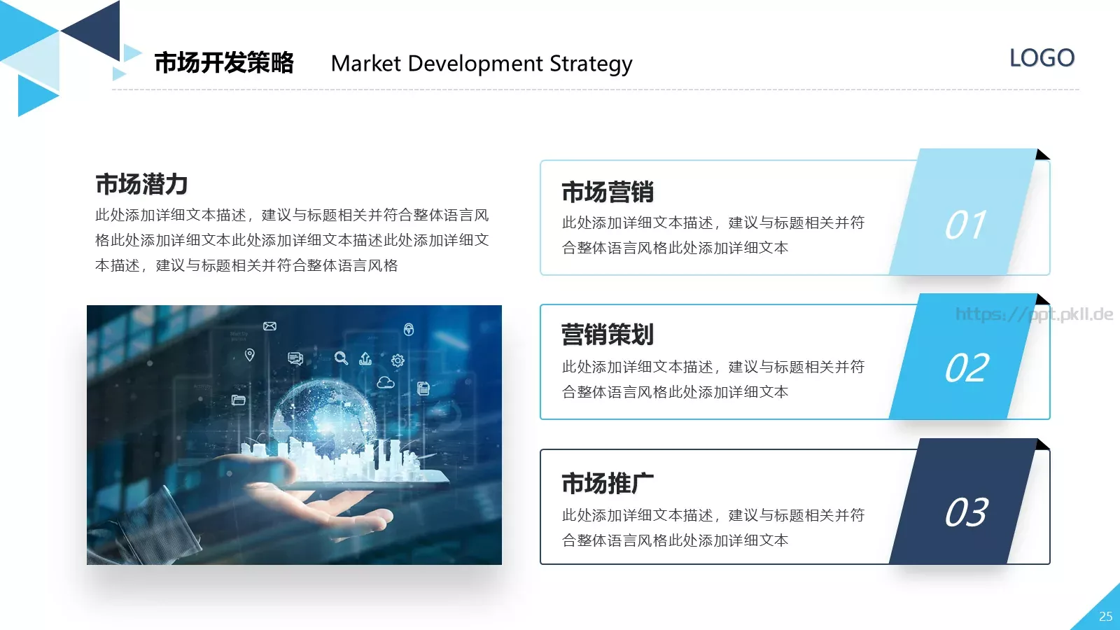 公司产品介绍宣传PPT模板 第 25 页预览图