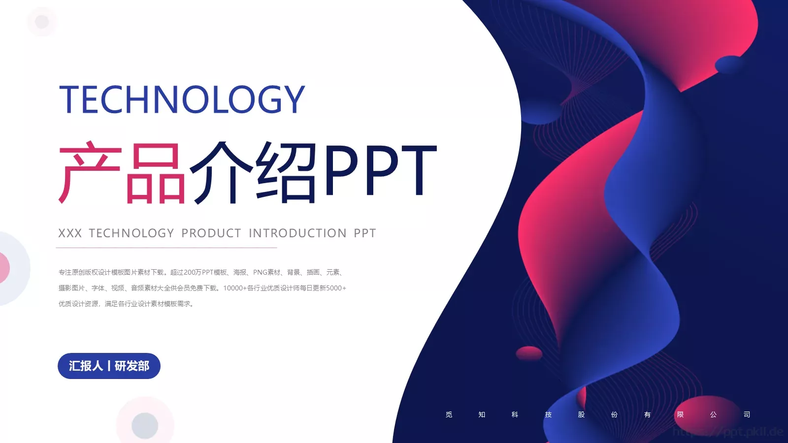 产品发布汇报PPT模板 封面图