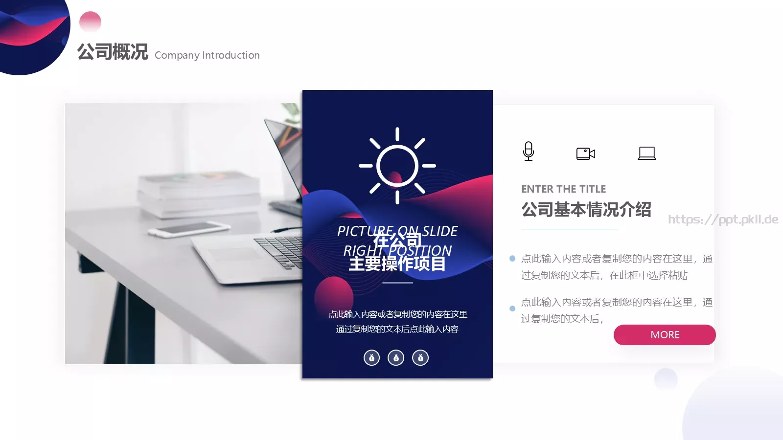 产品发布汇报PPT模板 第 4 页缩略图