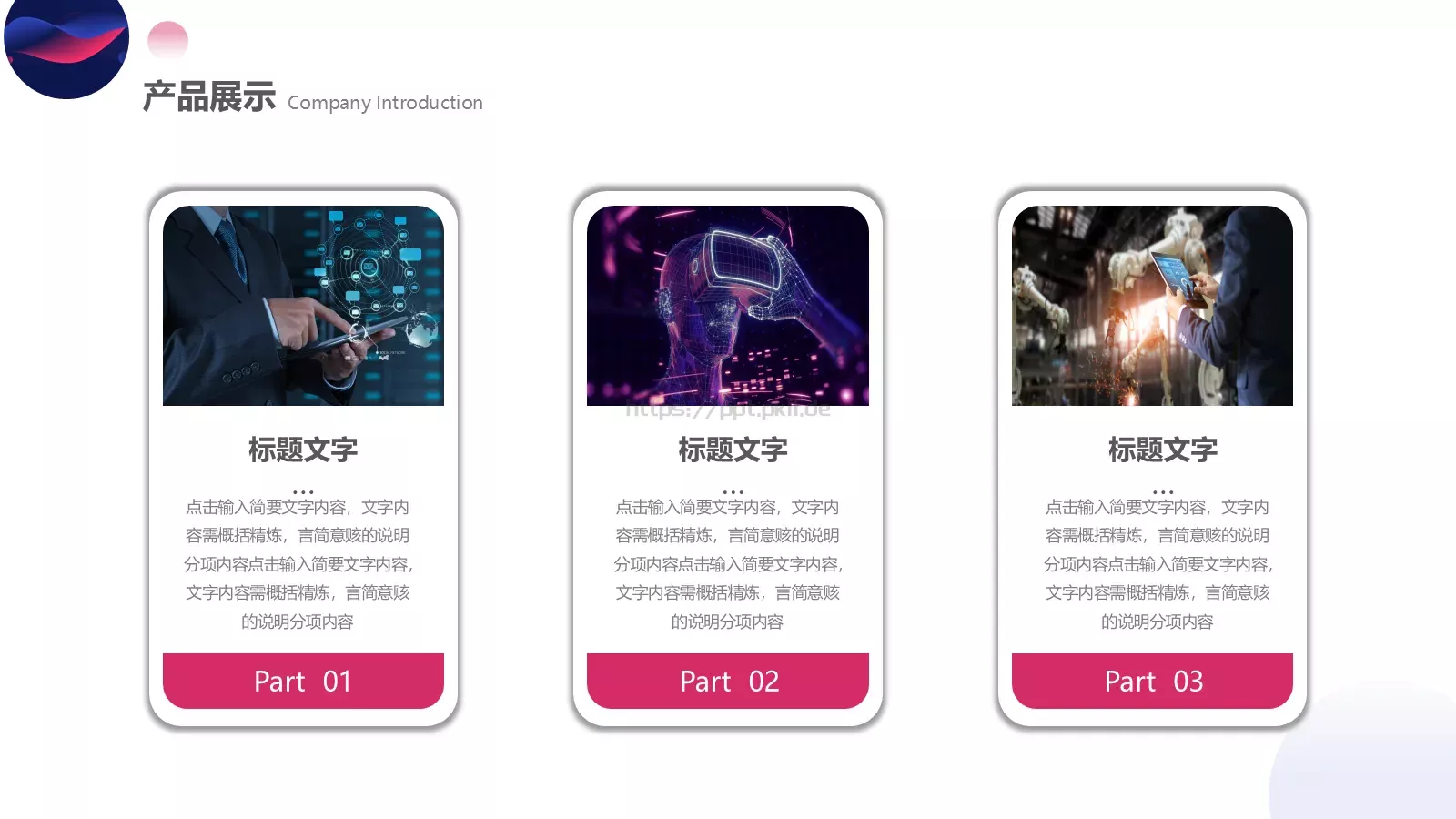 产品发布汇报PPT模板 第 18 页预览图
