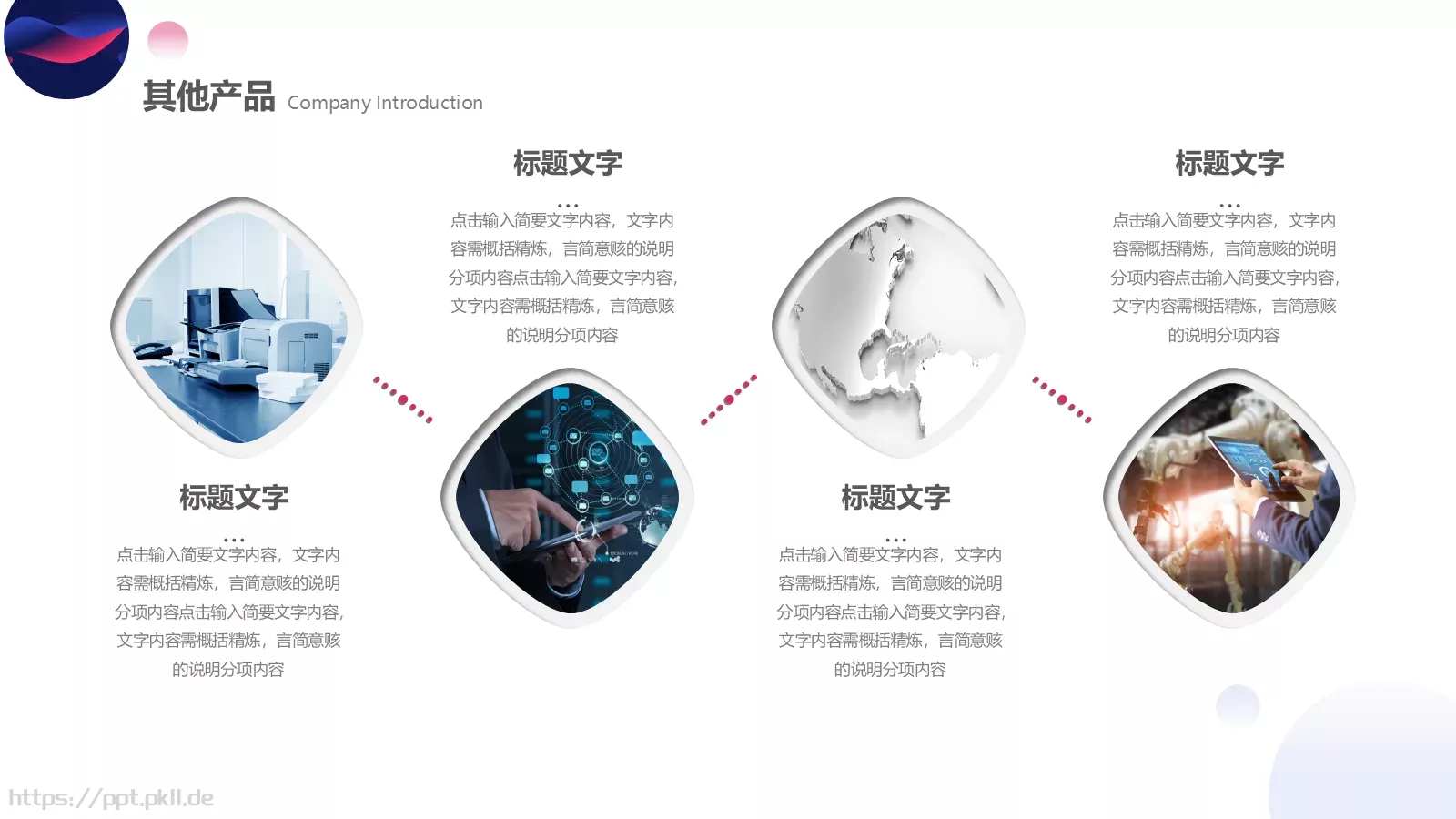 产品发布汇报PPT模板 第 19 页预览图