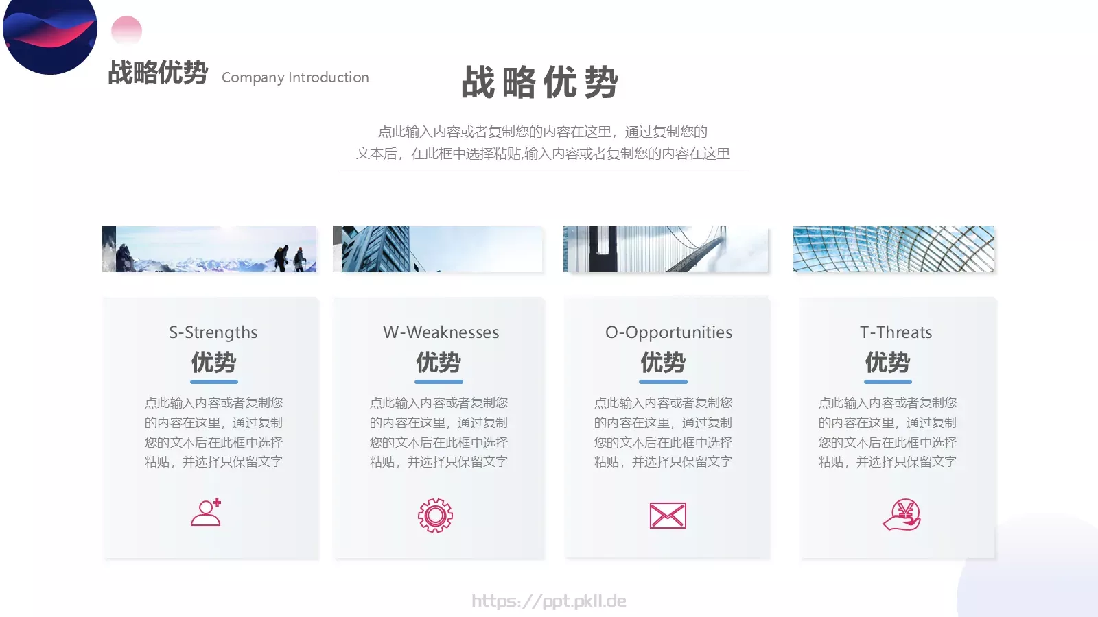 产品发布汇报PPT模板 第 23 页预览图