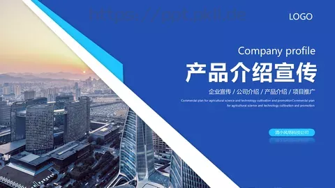 产品介绍PPT模板 缩略图