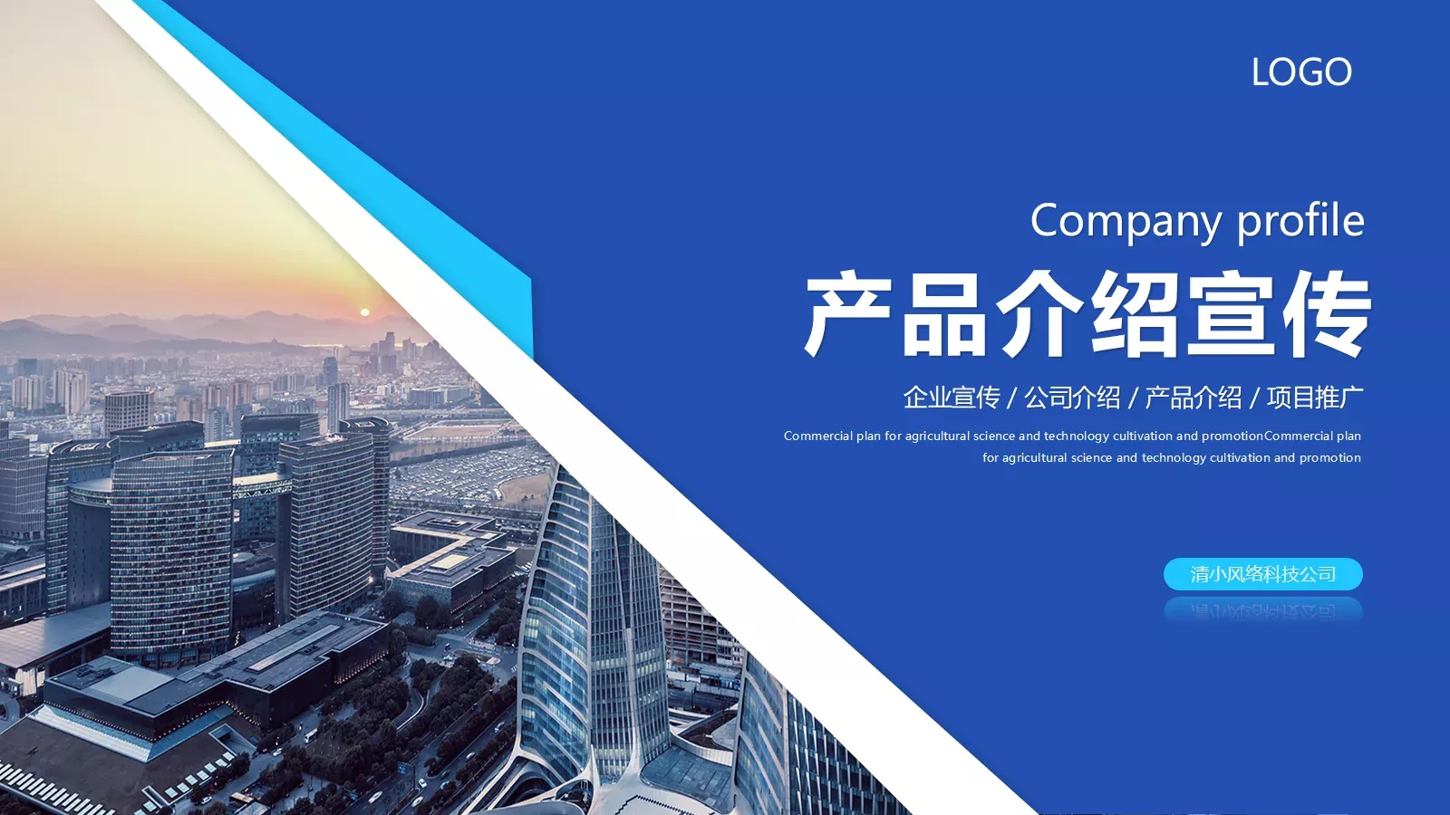 产品介绍PPT模板 封面图