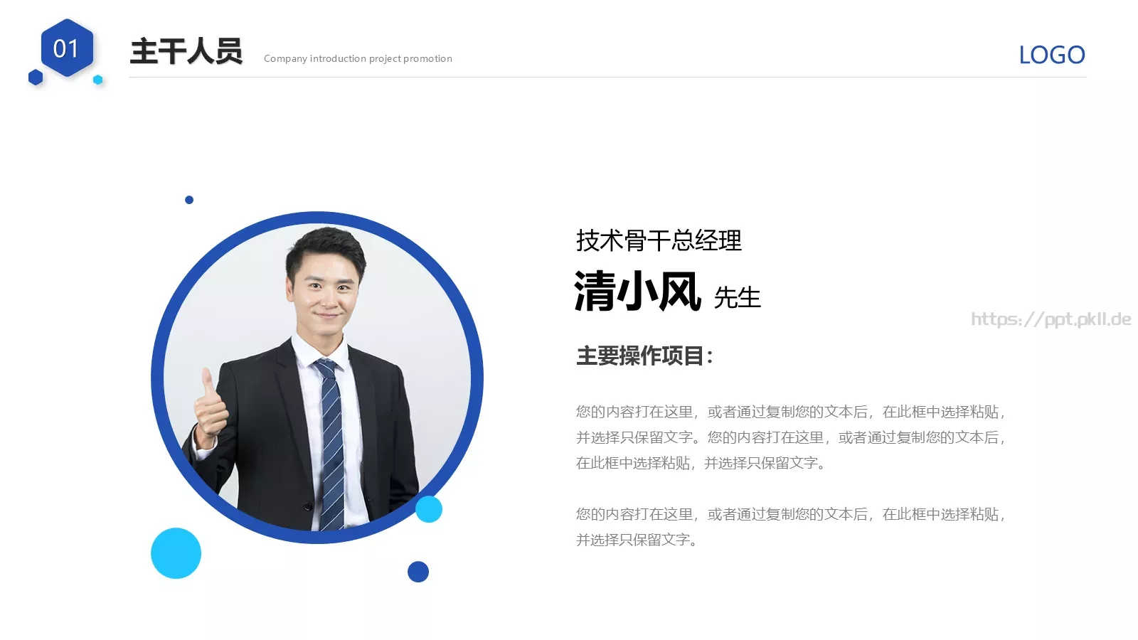 产品介绍PPT模板 第 7 页预览图