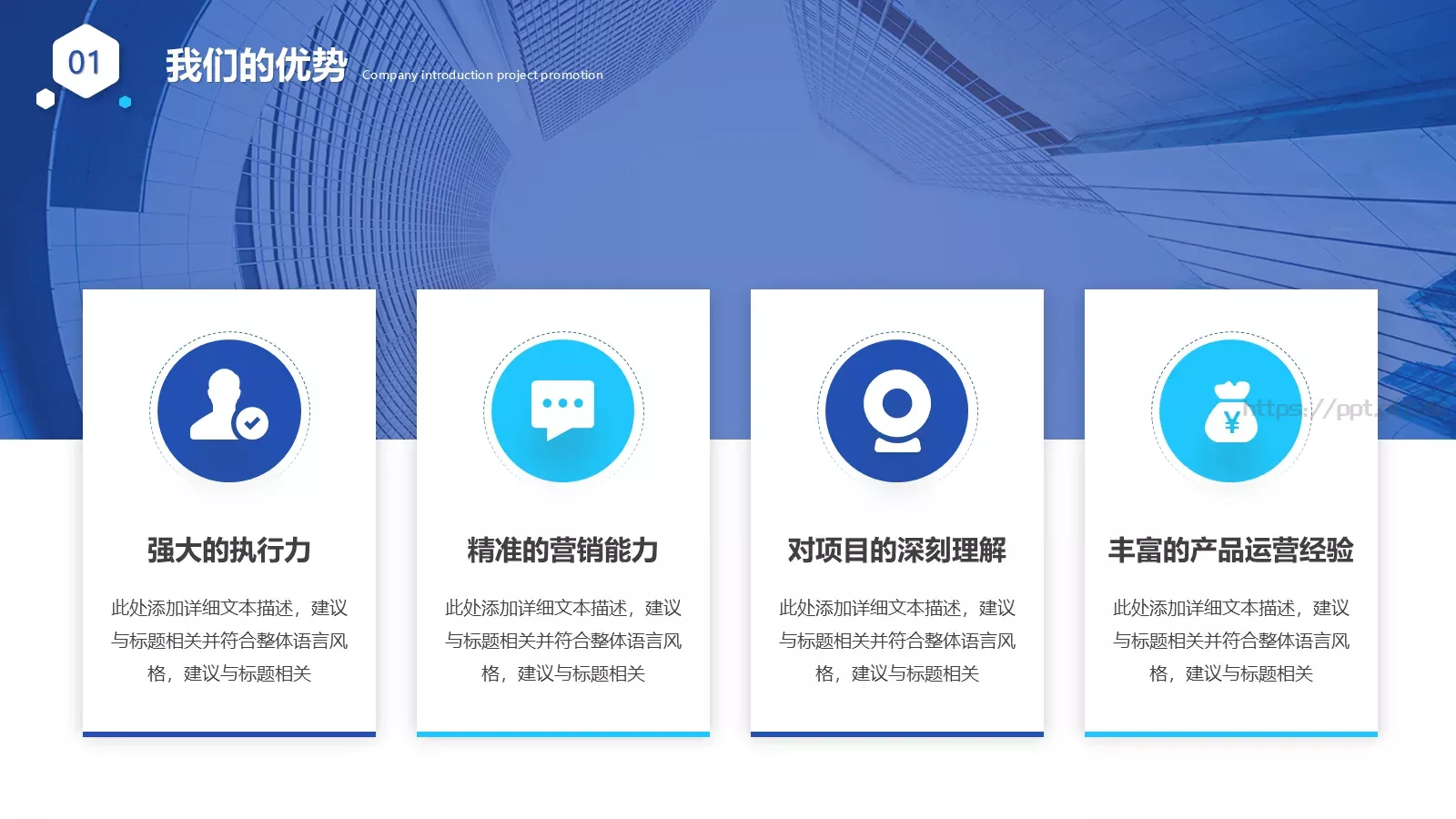 产品介绍PPT模板 第 14 页预览图