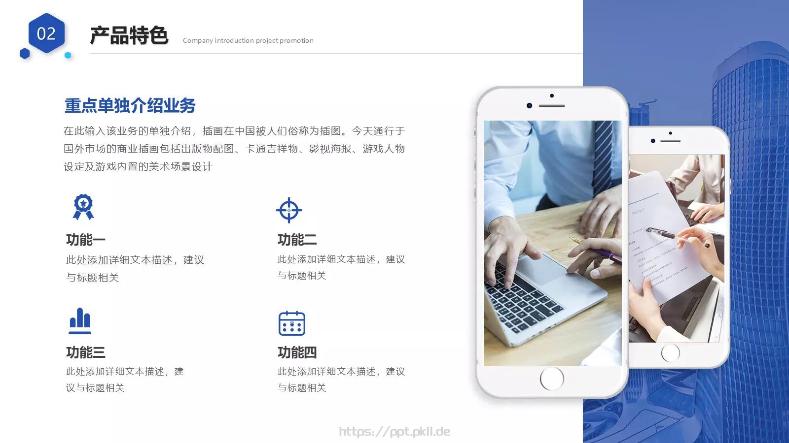 产品介绍PPT模板 第 19 页预览图