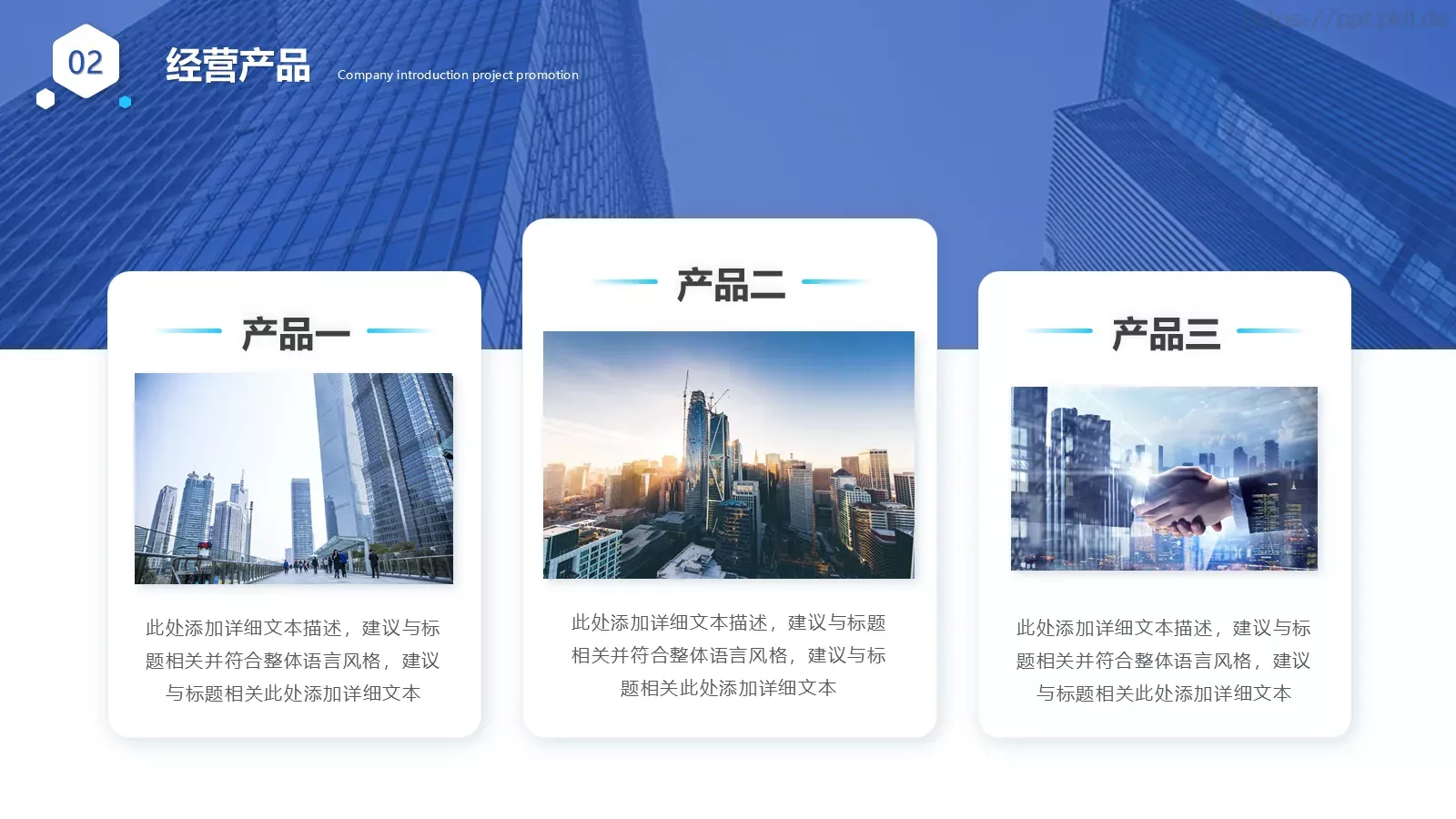 产品介绍PPT模板 第 18 页预览图