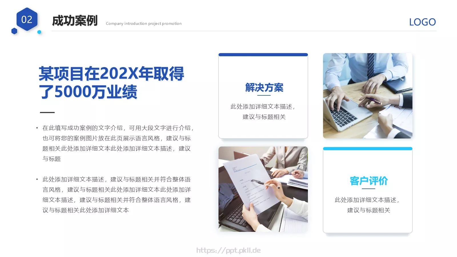产品介绍PPT模板 第 23 页预览图
