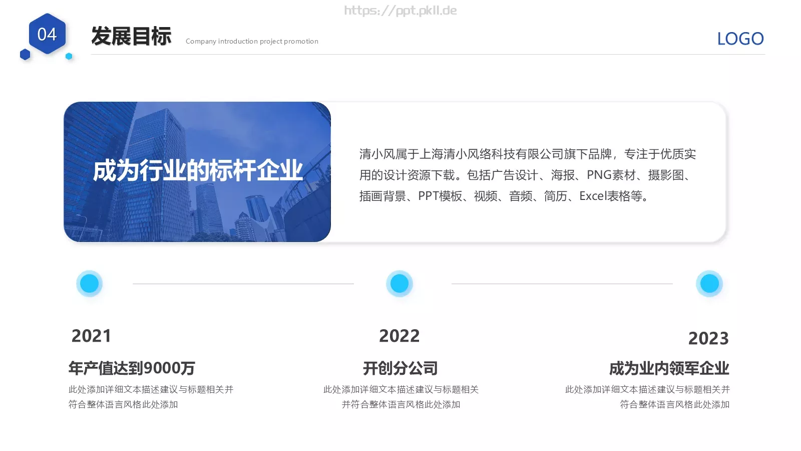 产品介绍PPT模板 第 39 页预览图