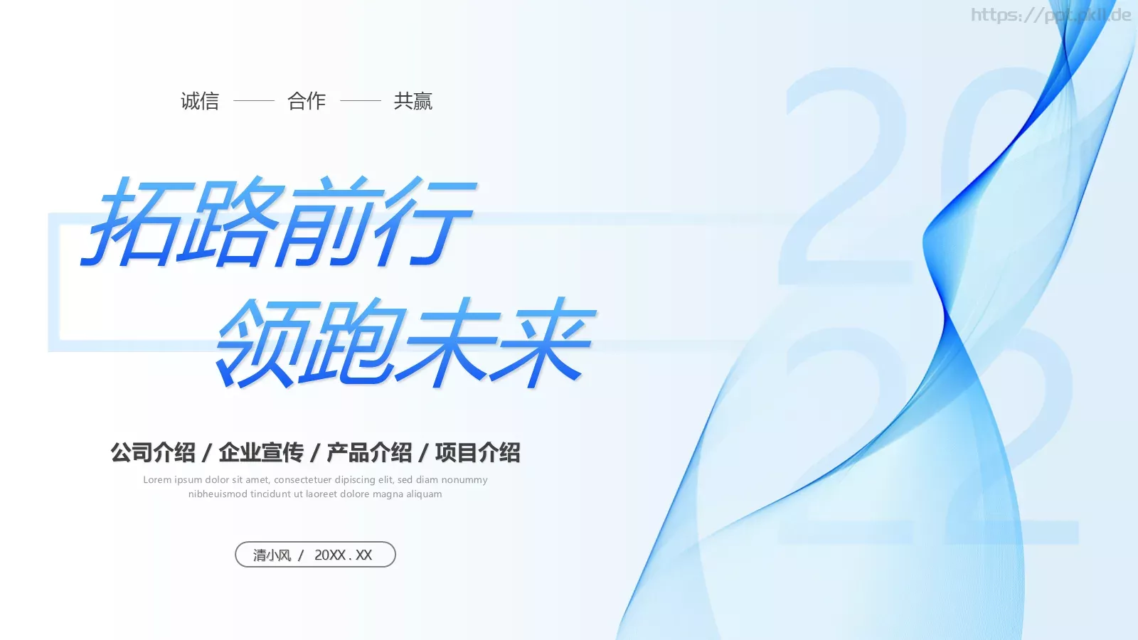 公司介绍PPT模板 封面图