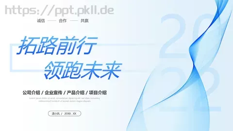 公司介绍PPT模板 缩略图