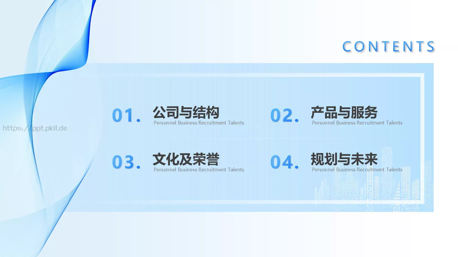 公司介绍PPT模板 第 2 页缩略图