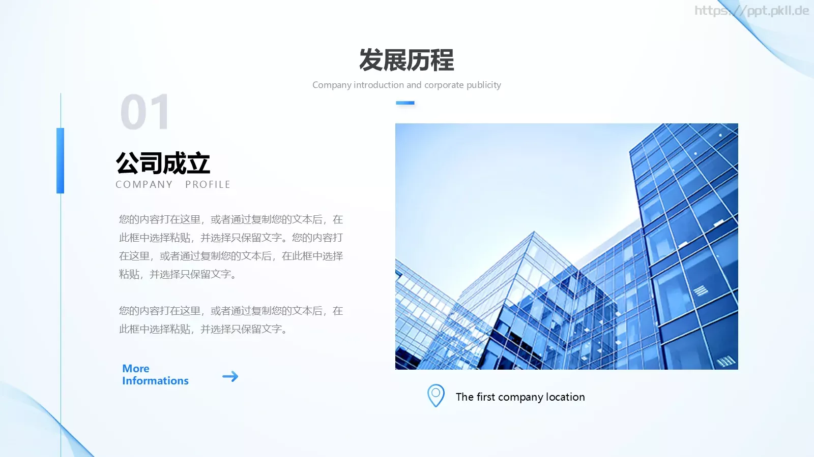 公司介绍PPT模板 第 6 页预览图