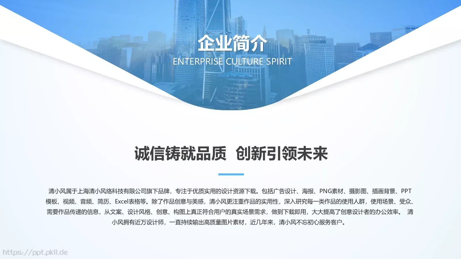 公司介绍PPT模板 第 4 页缩略图