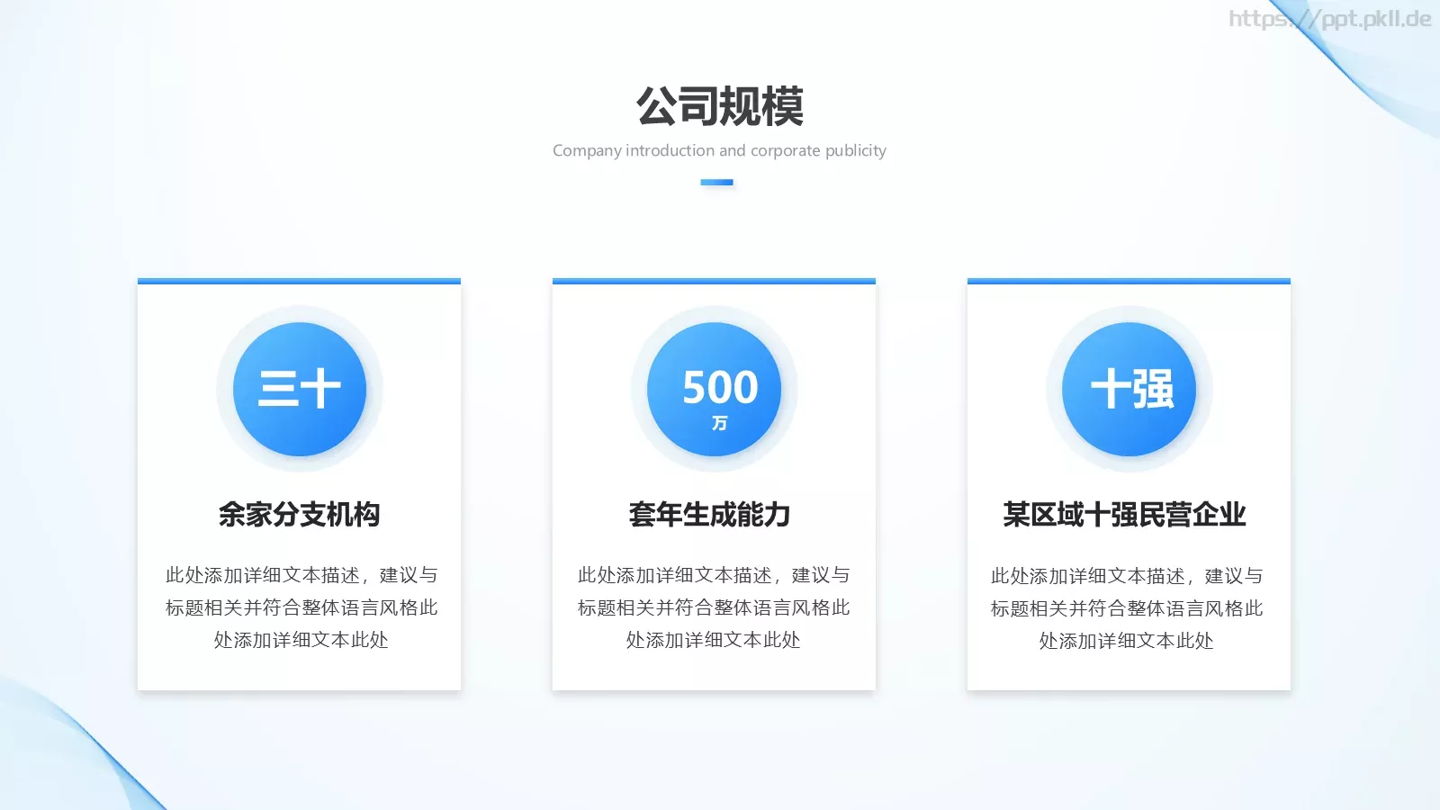 公司介绍PPT模板 第 5 页预览图
