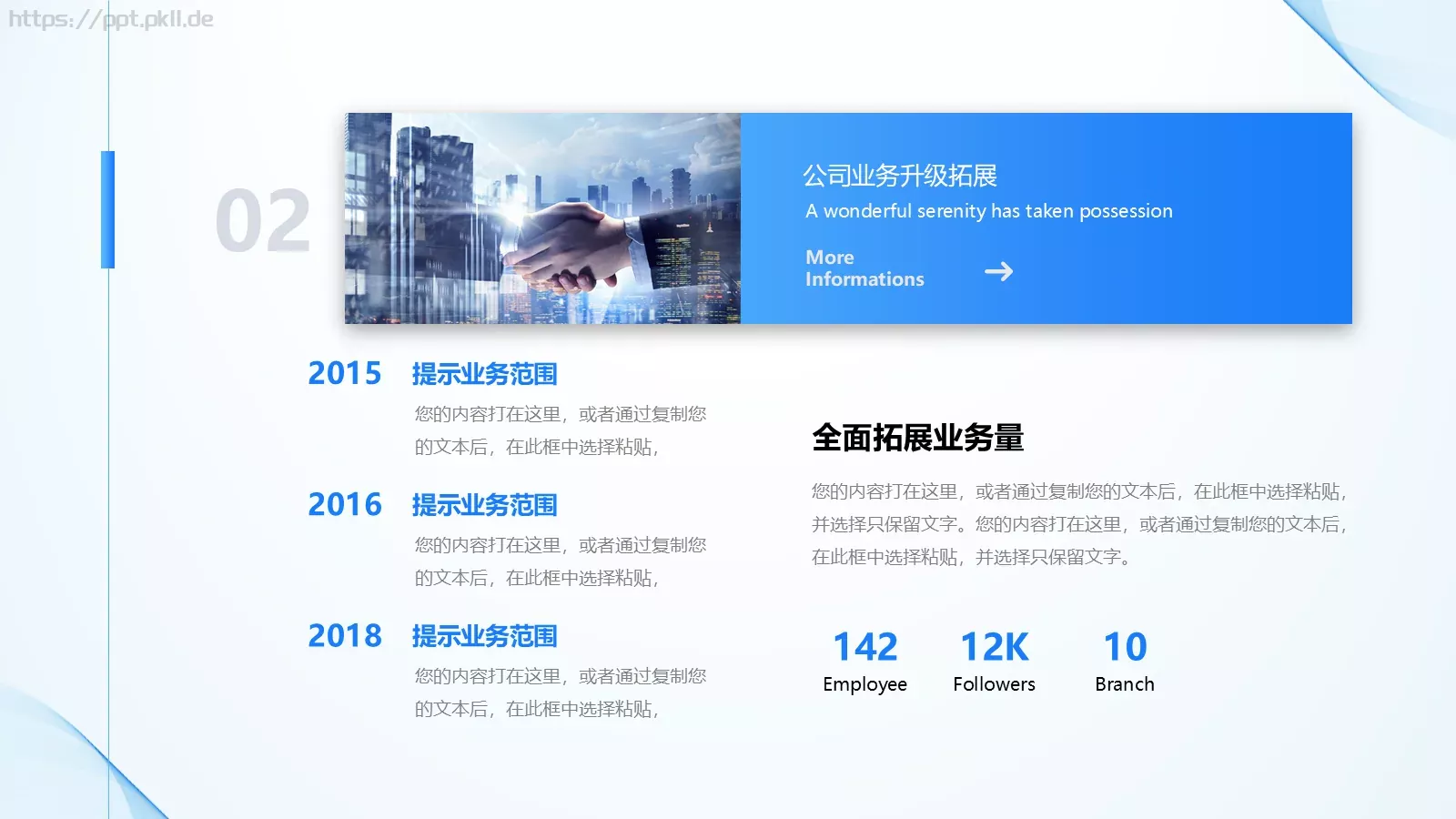 公司介绍PPT模板 第 7 页预览图