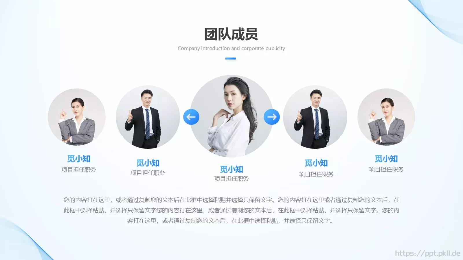 公司介绍PPT模板 第 11 页预览图