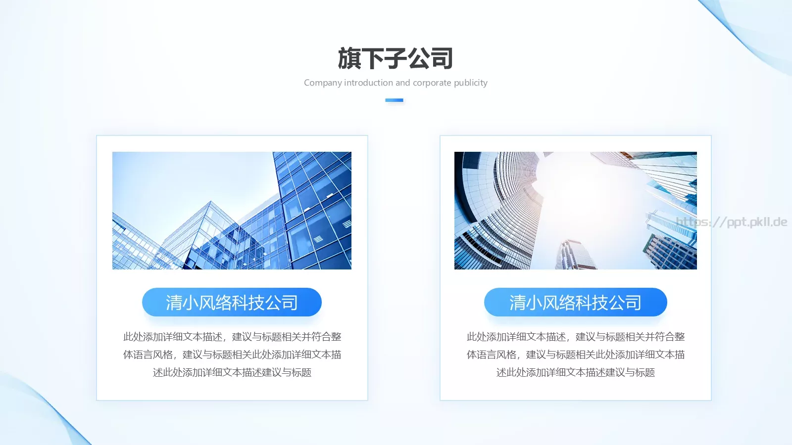 公司介绍PPT模板 第 13 页预览图