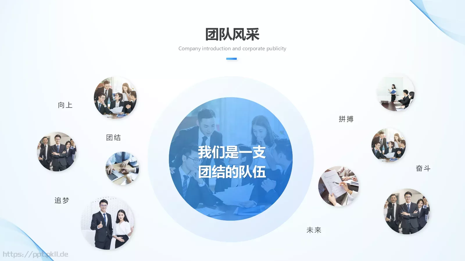 公司介绍PPT模板 第 12 页预览图