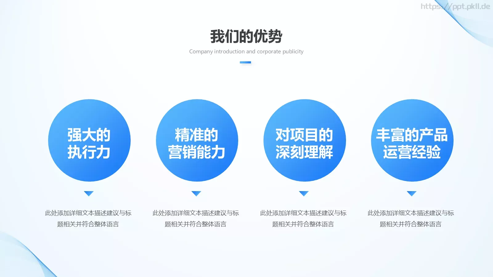 公司介绍PPT模板 第 14 页预览图