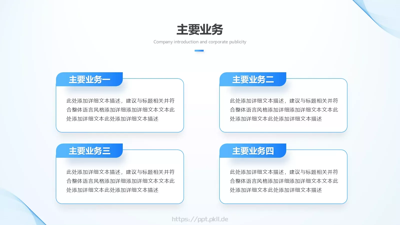 公司介绍PPT模板 第 16 页预览图