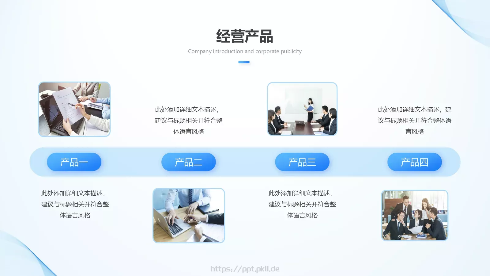 公司介绍PPT模板 第 18 页预览图