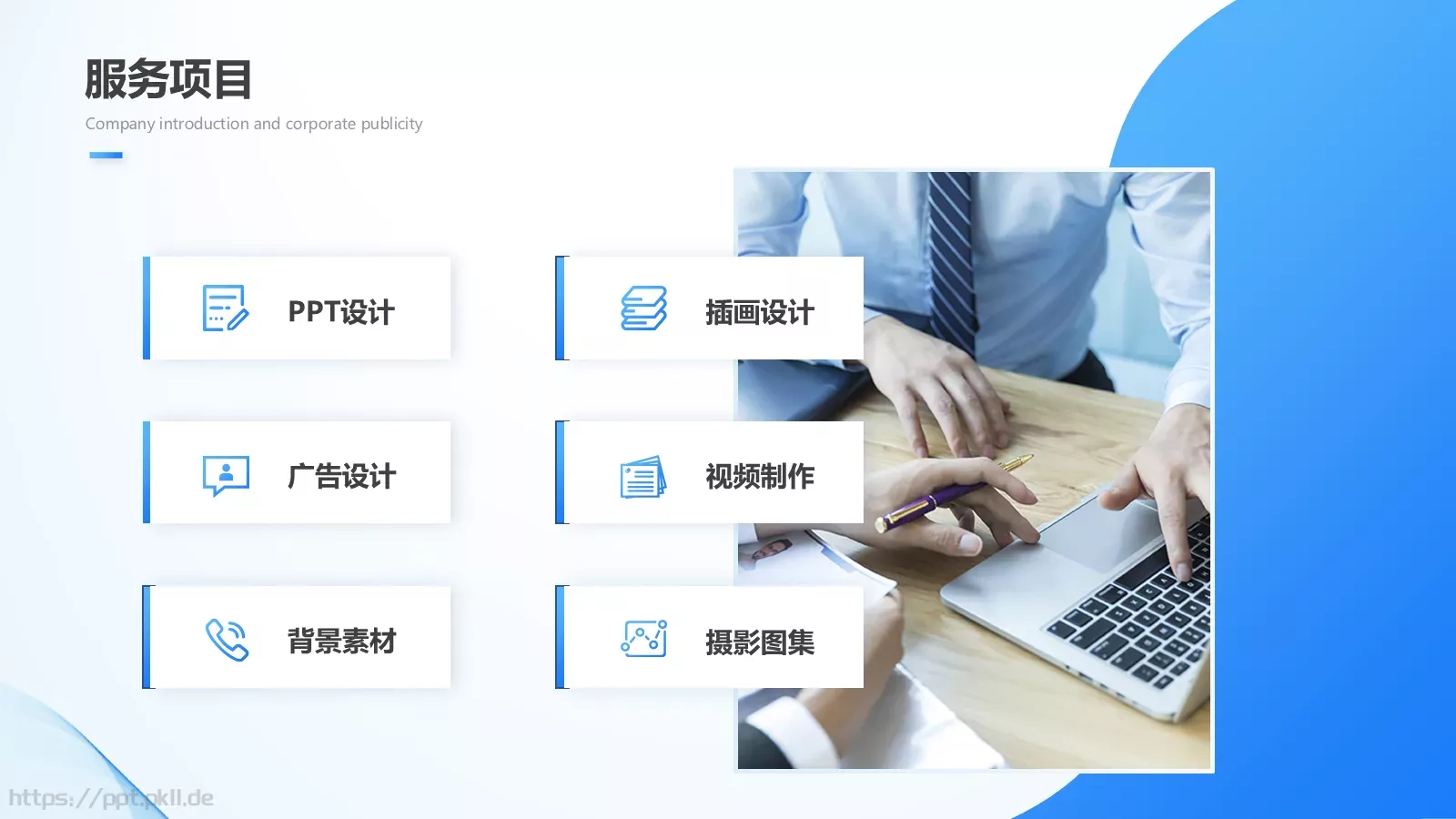 公司介绍PPT模板 第 17 页预览图