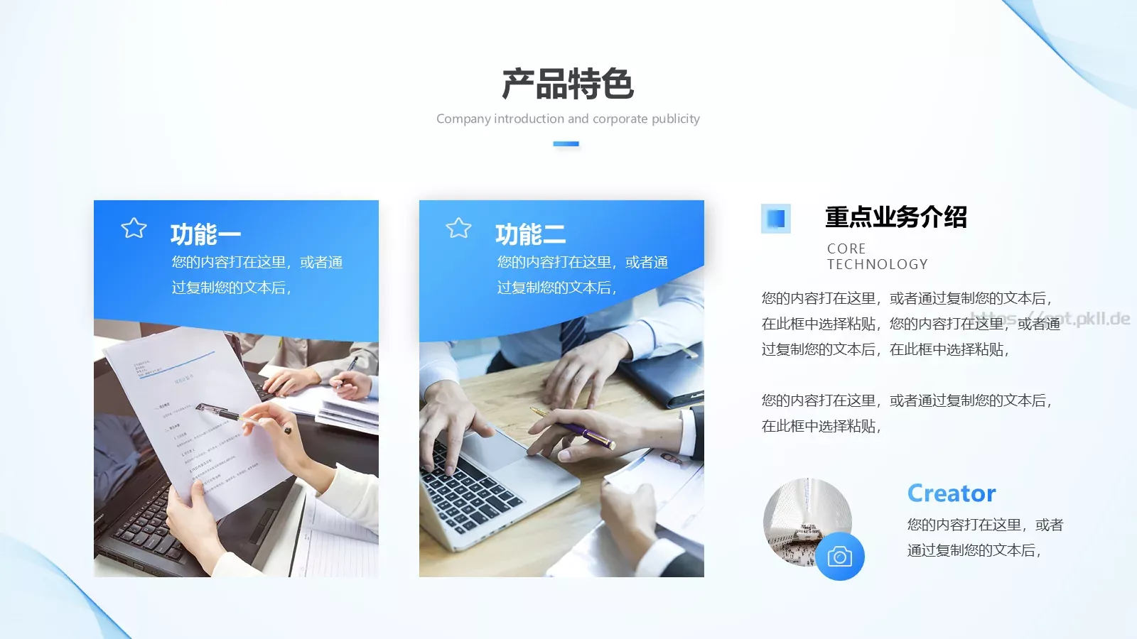 公司介绍PPT模板 第 19 页预览图