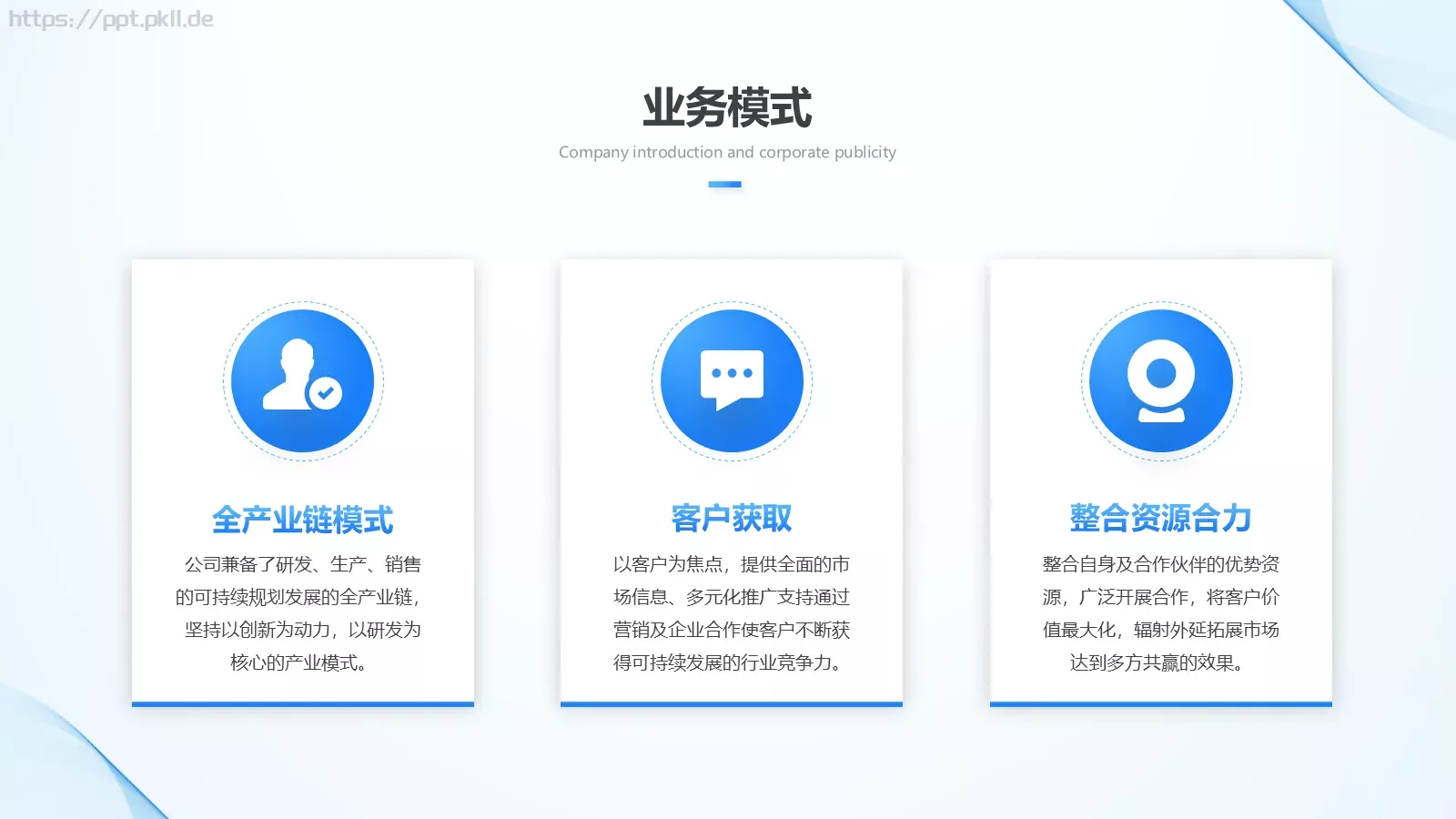 公司介绍PPT模板 第 21 页预览图
