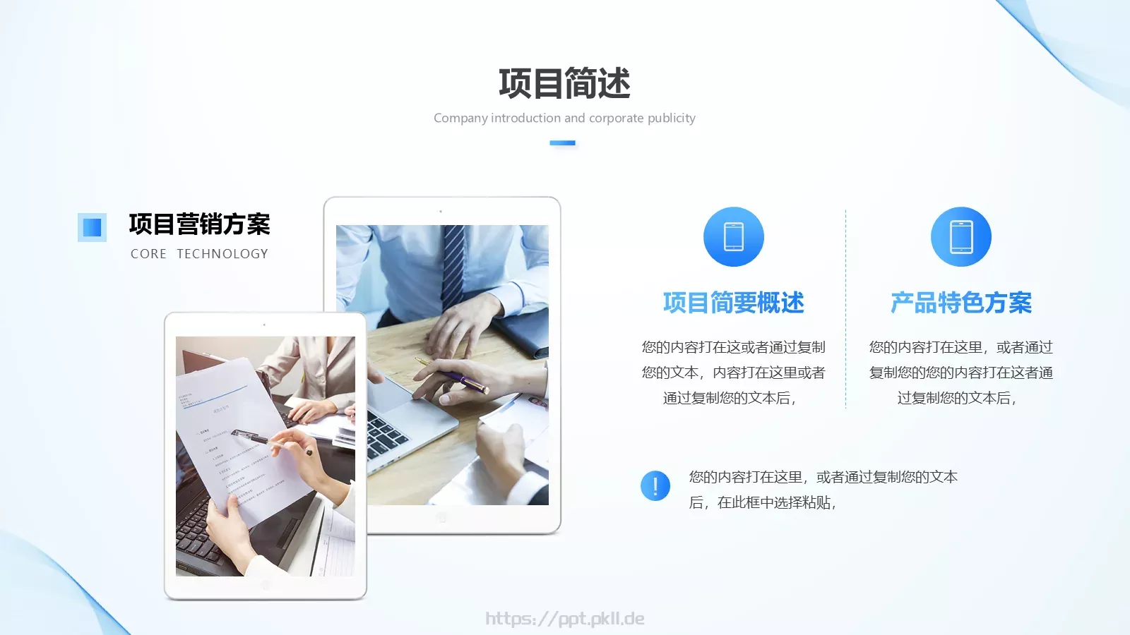 公司介绍PPT模板 第 20 页预览图