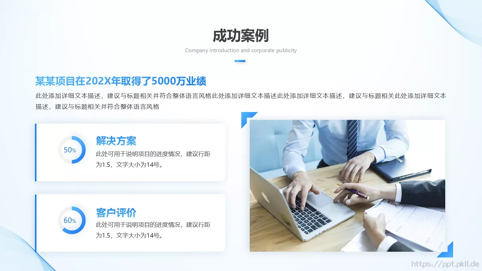 公司介绍PPT模板 第 23 页预览图