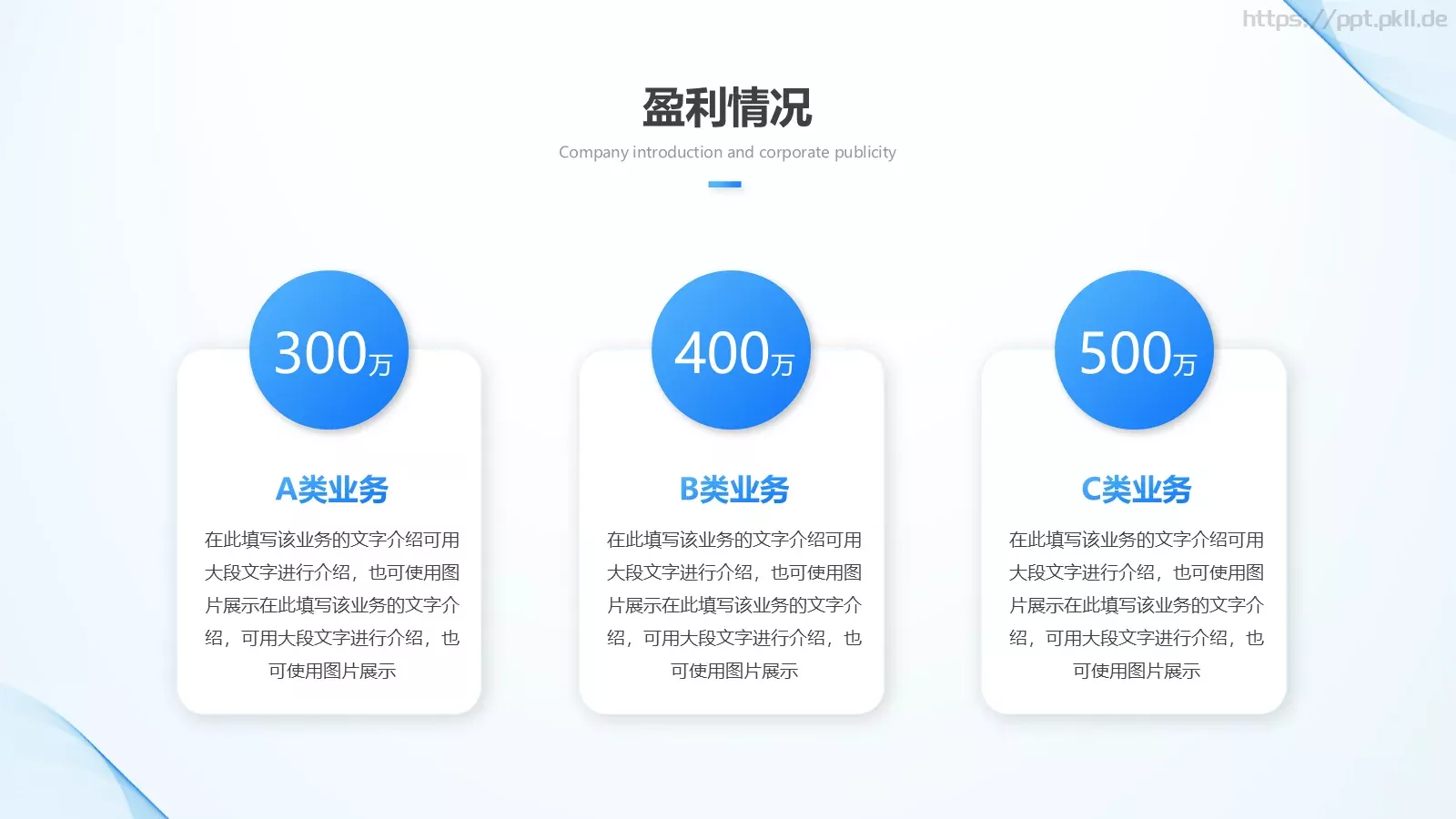 公司介绍PPT模板 第 24 页预览图