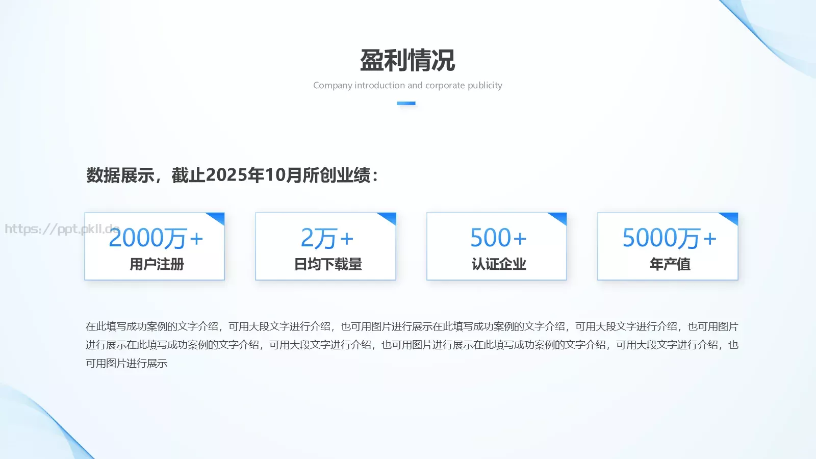公司介绍PPT模板 第 26 页预览图