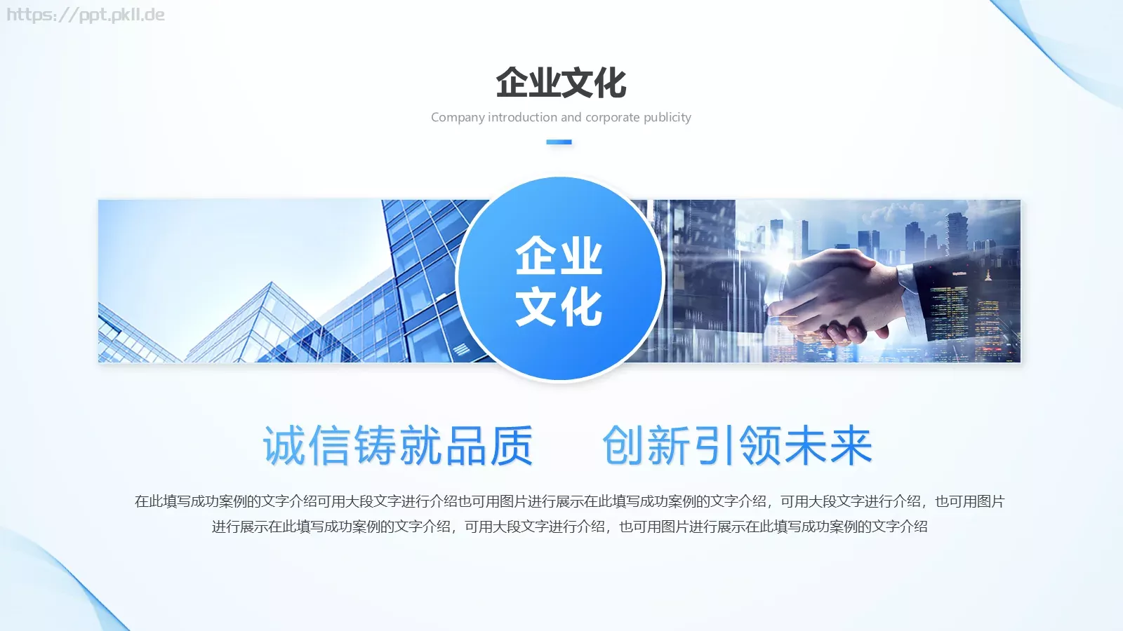 公司介绍PPT模板 第 29 页预览图