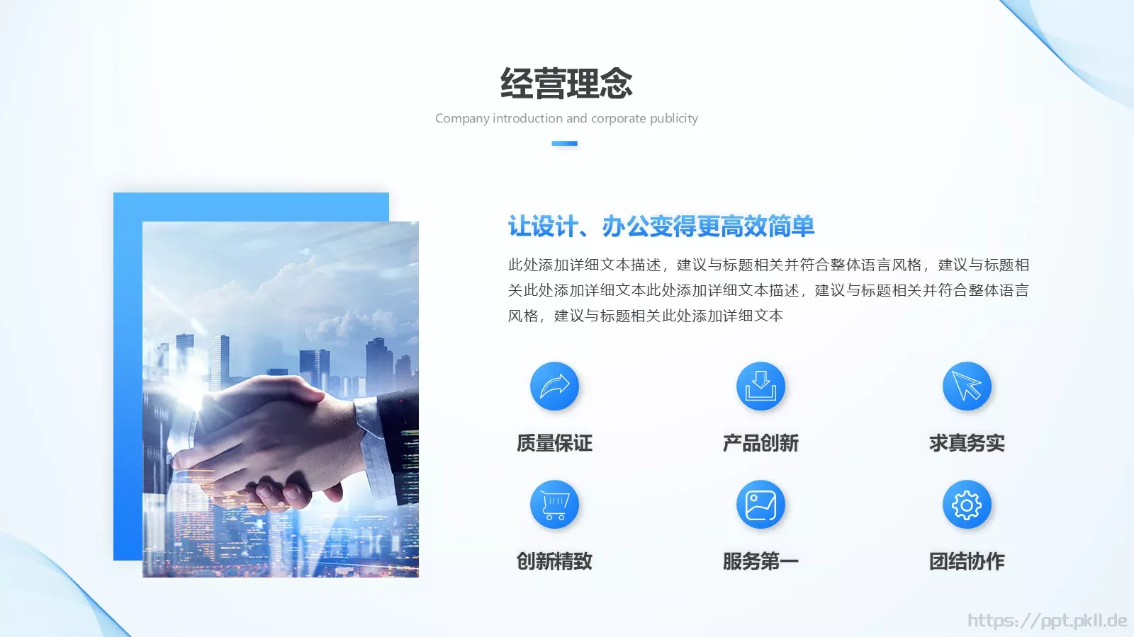 公司介绍PPT模板 第 30 页预览图
