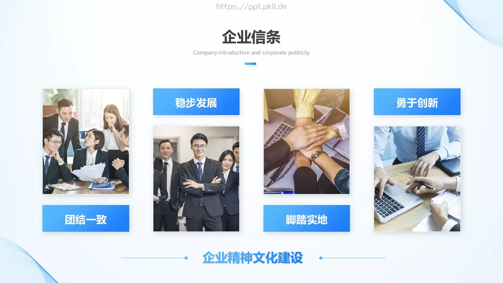 公司介绍PPT模板 第 28 页预览图