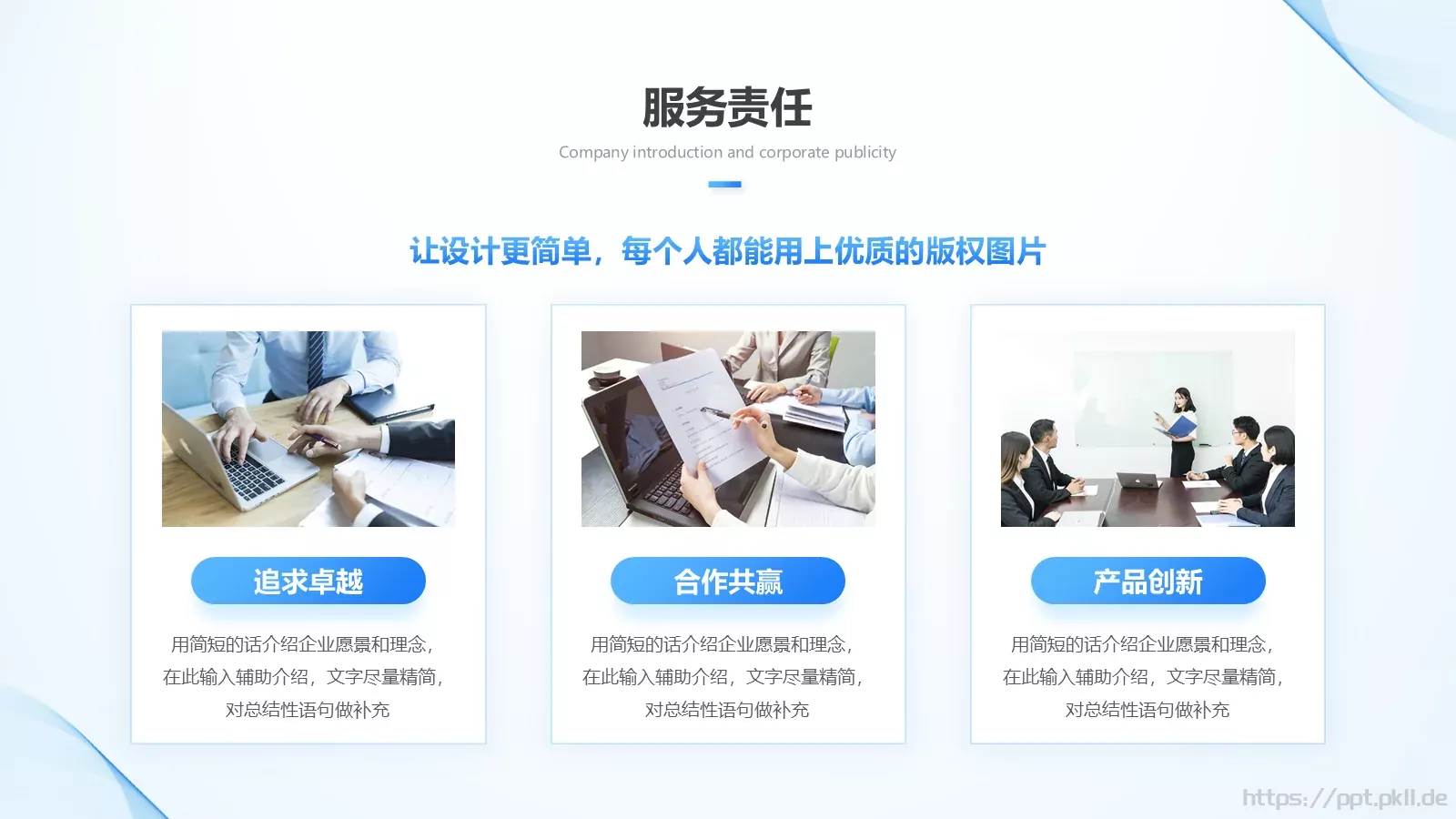 公司介绍PPT模板 第 34 页预览图