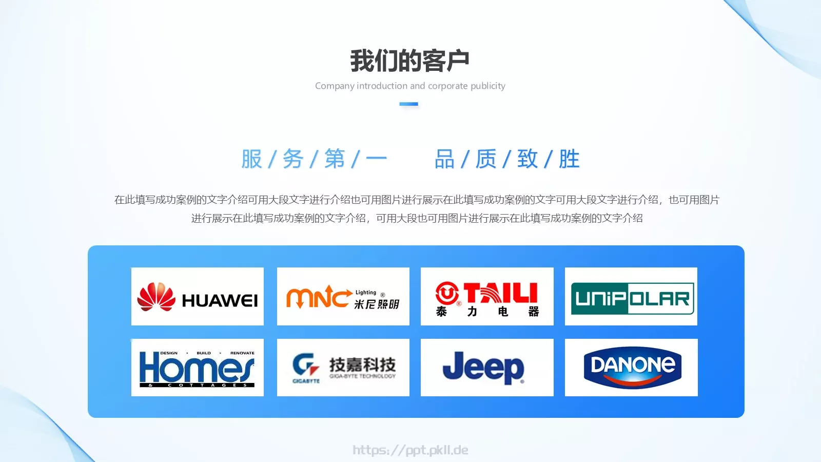 公司介绍PPT模板 第 35 页预览图