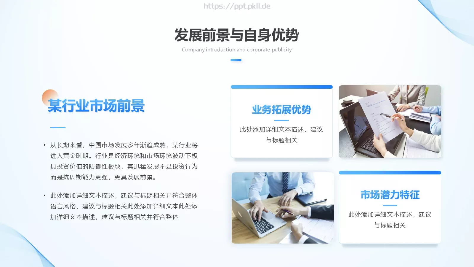 公司介绍PPT模板 第 39 页预览图