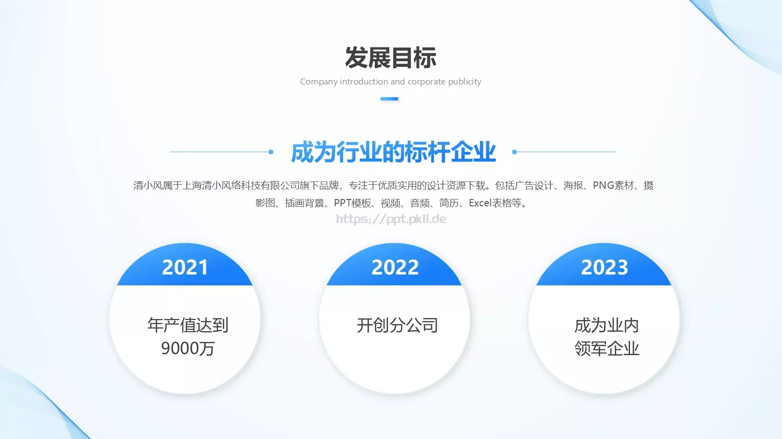 公司介绍PPT模板 第 40 页预览图