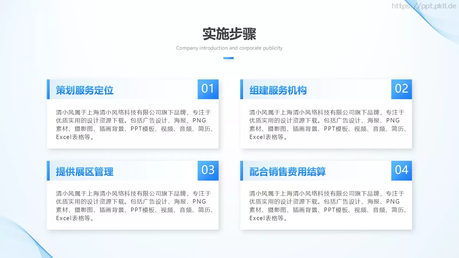 公司介绍PPT模板 第 42 页预览图