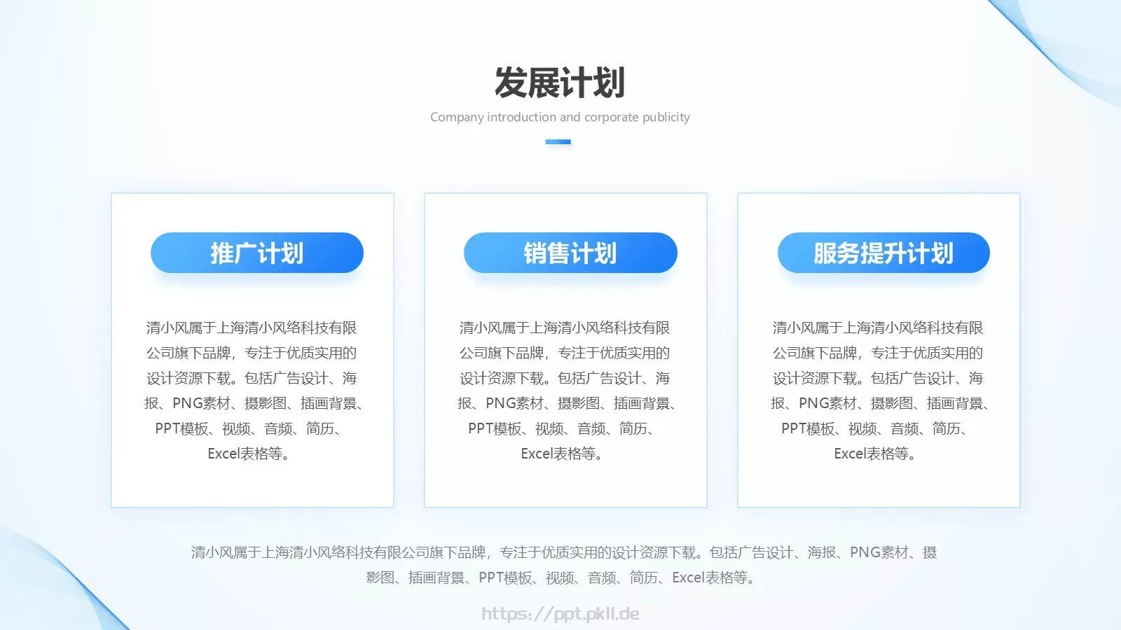 公司介绍PPT模板 第 41 页预览图